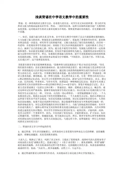 浅谈背诵在中学语文教学中的重要性