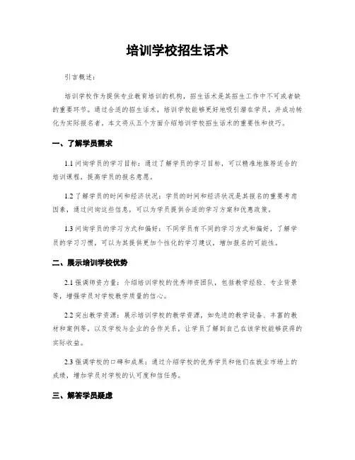 培训学校招生话术