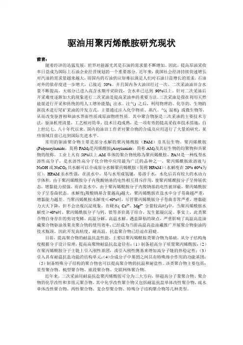 三次采油用聚丙烯酰胺综述