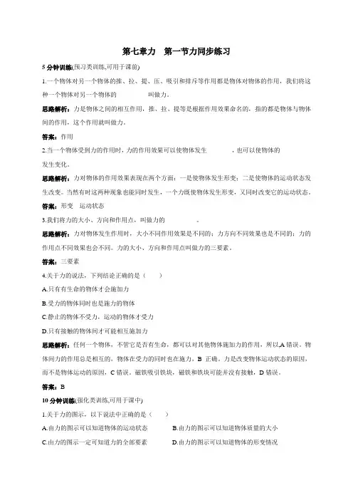 人教版八年级物理下册第七章力  第一节力同步练习