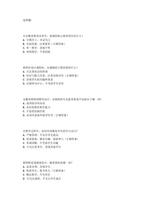 2024年安徽教师招聘考试真题及答案