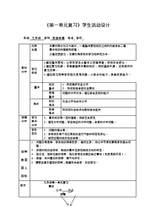 初中道德与法治《在社会生活中承担责任复习课》优质教学设计、教案