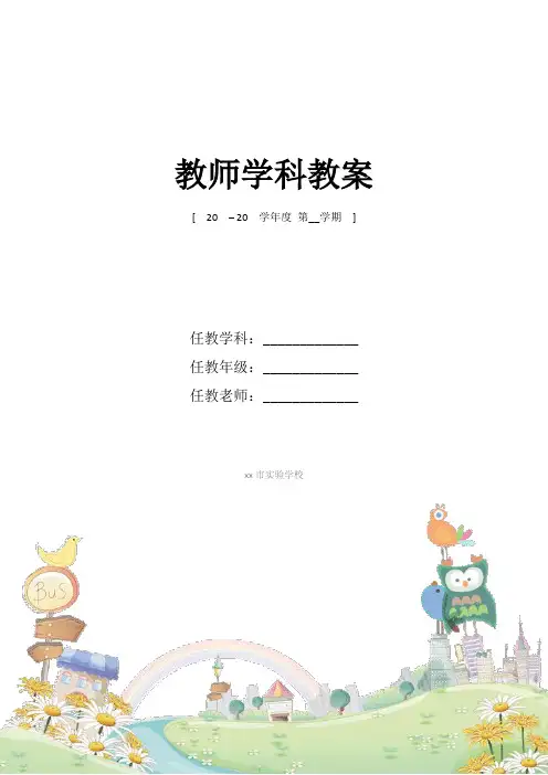 足球脚内侧踢球教案新部编本