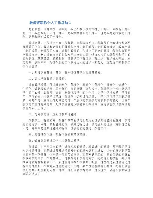 教师评职称个人工作总结范文(精选10篇)