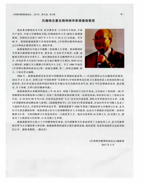 沉痛悼念著名精神病学家杨德森教授