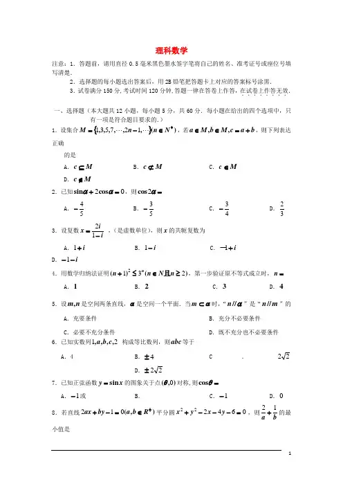 广西来宾市高三数学总复习教学质量调研试题 理 新人教A版