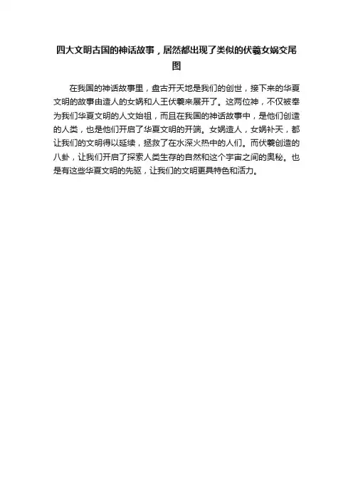 四大文明古国的神话故事，居然都出现了类似的伏羲女娲交尾图