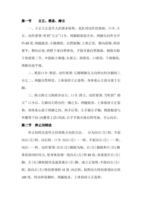军训教练法(1)