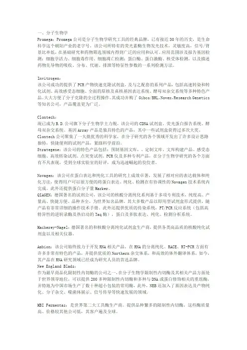 世界著名生物技术公司