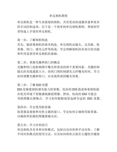 单反相机教程