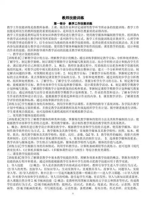 教师技能训练