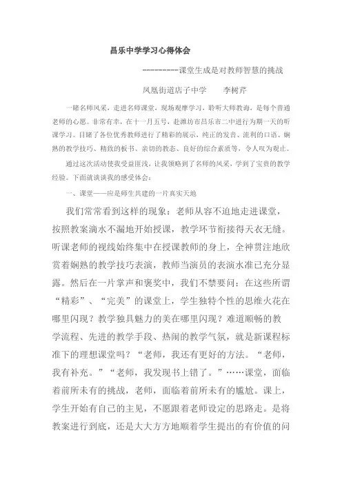 昌乐二中学习心得 李树芹