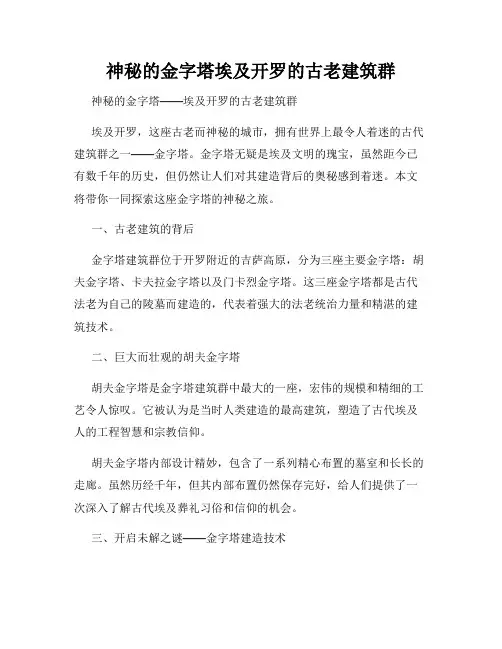 神秘的金字塔埃及开罗的古老建筑群
