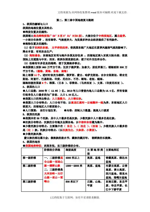 七年级上中国地理复习提纲中国地图出版社