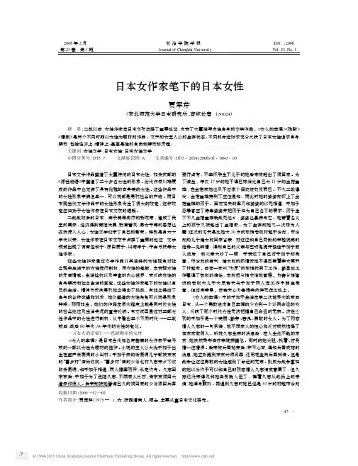 日本女作家笔下的日本女性