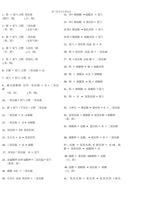 初中所有化学文字表达式