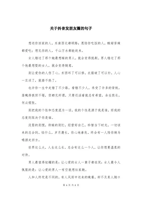 关于抖音发朋友圈的句子