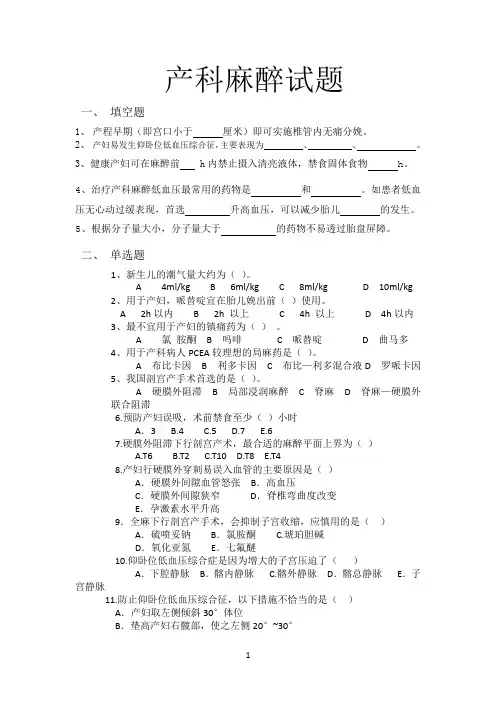 产科麻醉试题