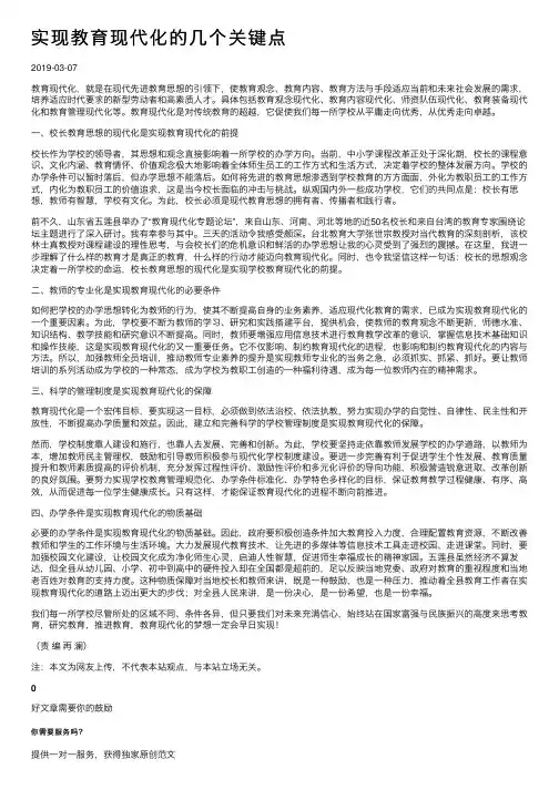 实现教育现代化的几个关键点