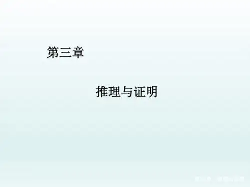 高中数学北师大版选修1-2   3.1.2 类比推理课件(34张)