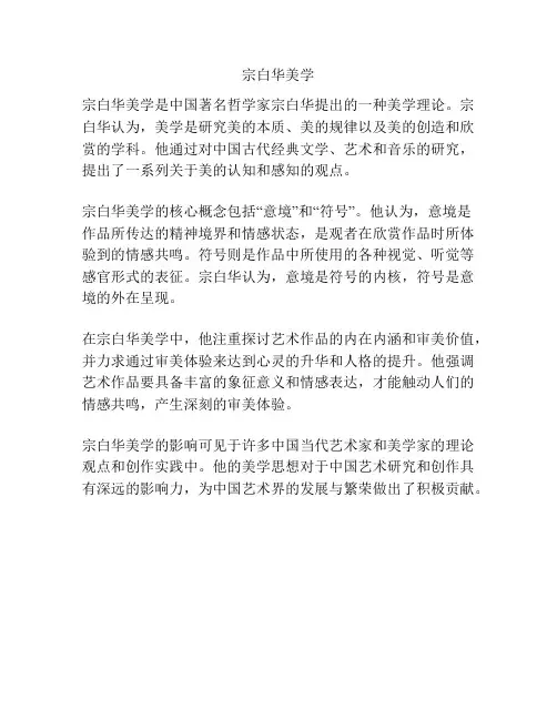 宗白华美学