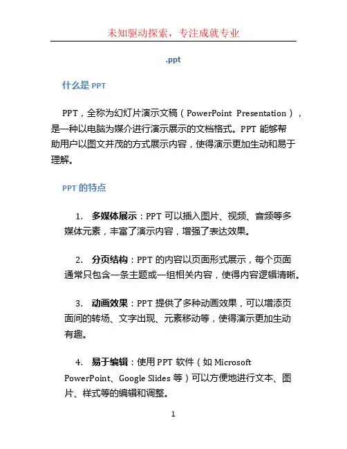 .ppt文档