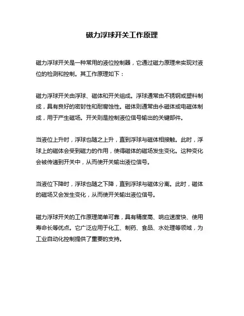磁力浮球开关工作原理