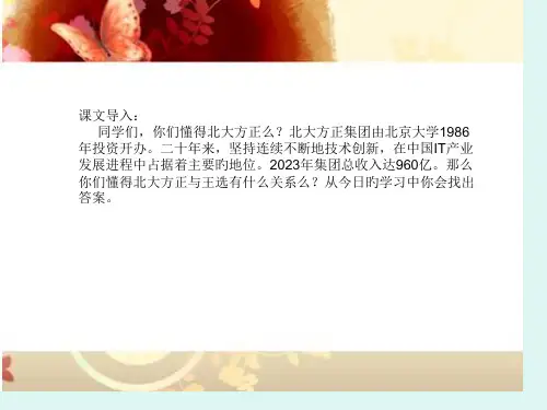 人教部编版八年级语文下册第15课《我一生中的重要抉择》ppt课件省名师优质课赛课获奖课件市赛课一等奖