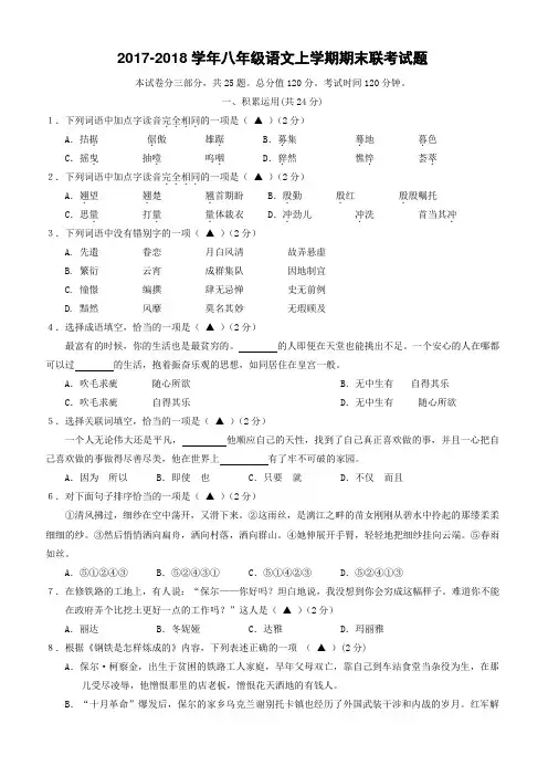 江苏省镇江市丹徒区、句容区2017-2018学年苏教版八年级语文上学期期末联考试题-含答案