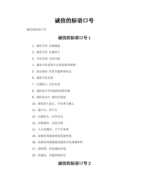 诚信的标语口号