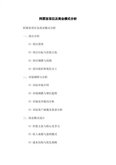 阿那亚项目及商业模式分析