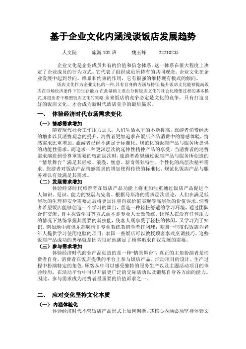 饭店管理作业