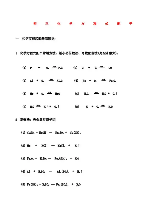 化学方程式配平经典练习题 含答案