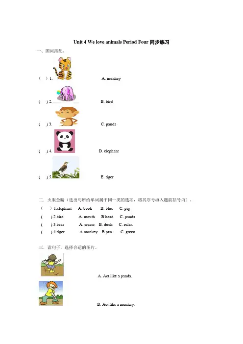 三年级英语上册Unit 4 《We love animals》第4课时同步练习