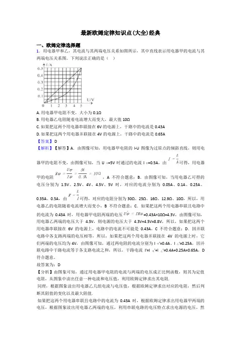 最新欧姆定律知识点(大全)经典