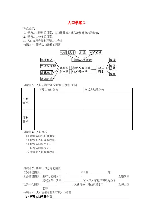 高中地理 《人口》复习学案-2 鲁教版必修2