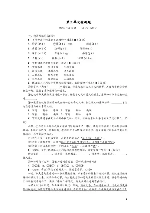 2019-2020九年级语文下册第三单元综合检测题(新人教版)
