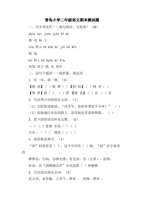 青岛小学二年级语文期末测试题