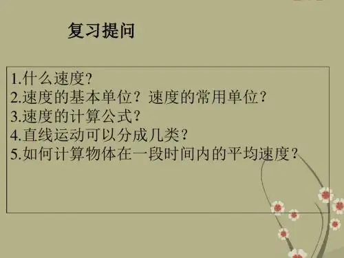 八年级物理 3.1声音的产生与传播课件 沪科版