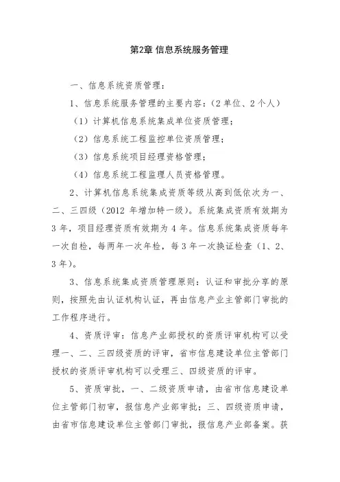 系统集成项目管理工程师_信息系统服务管理