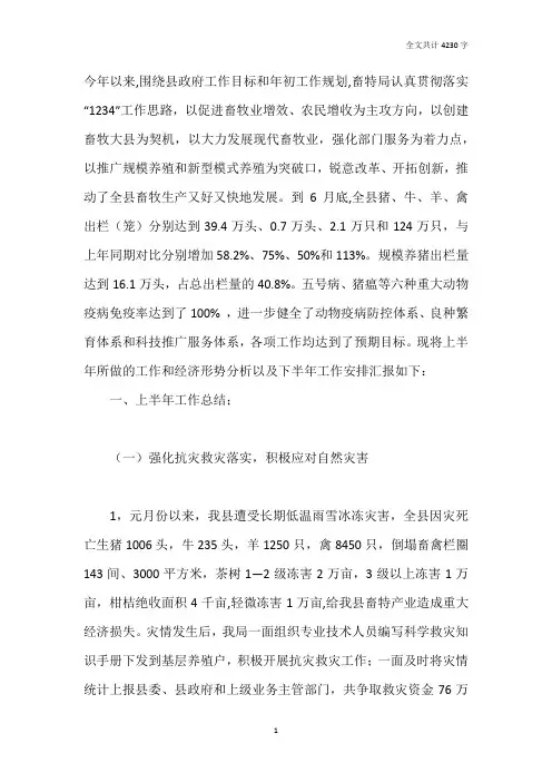 2019年上半年畜牧工作总结下半年工作计划