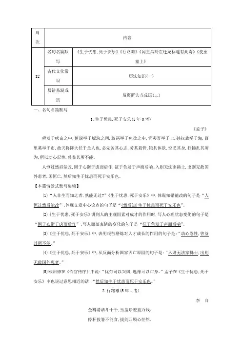 语文(全国通用版)大一轮复习晨读晚背册子+第12周+Word版含解析.doc