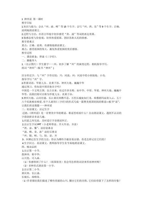 识字1 神州谣 第一课时(教案)-部编版语文二年级下册1
