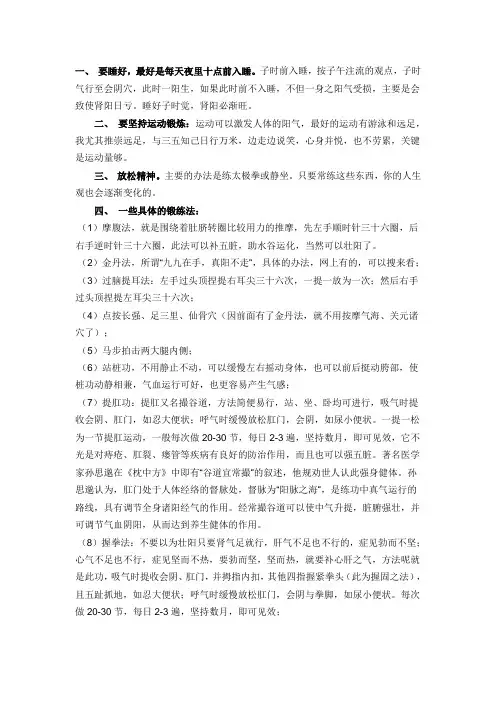 民间壮阳术