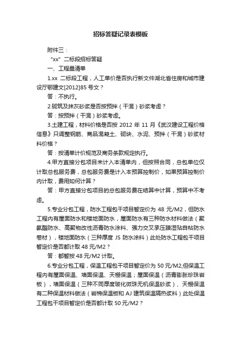 招标答疑记录表模板