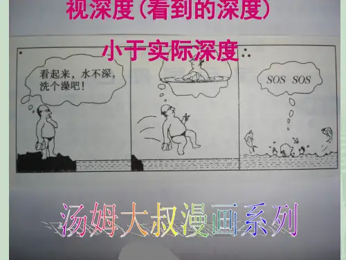 高中物理人教版选修34第13章同步教学课件13.1 光的反射和折射 (共29张PPT)