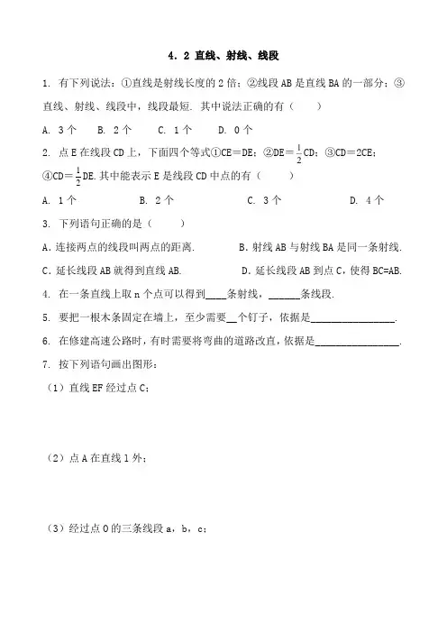 人教版数学七年级上册 第四章  几何图形初步 4.2 直线、射线、线段 基础练习题 无答案