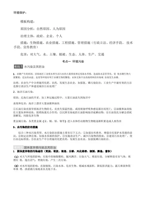 高考地理专题复习选修环境保护