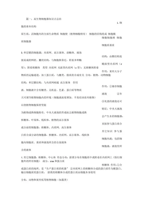高中生物细胞器总结