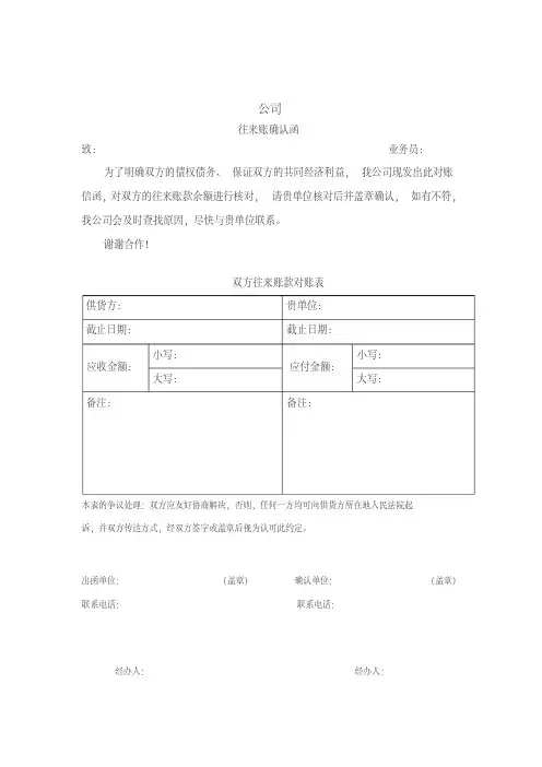 往来帐确认函